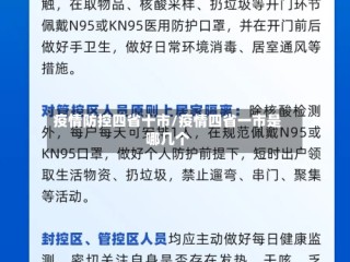 疫情防控四省十市/疫情四省一市是哪几个