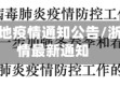 浙江省各地疫情通知公告/浙江省疫情最新通知