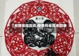 【疫情祝福剪纸,疫情祝福剪纸图案】