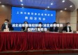 湖北省疫情防控新闻/湖北省疫情防控例行发布会