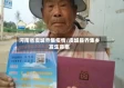 河南省虞城乔集疫情/虞城县乔集乡发生命案