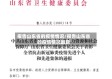 报告山东省的疫情情况/报告山东省的疫情情况最新