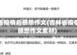 吉林省疫情后感想作文(吉林省疫情后感想作文素材)