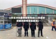 江苏省沭阳最新疫情等级(江苏省沭阳最新疫情等级查询)