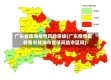广东省珠海疫情风险等级(广东疫情最新情况珠海市是低风险市区吗)
