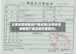 云南省疫情期间户籍证明(云南省疫情期间户籍证明在哪里开)