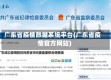 广东省疫情数据系统平台(广东省疫情官方网站)