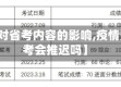 【疫情对省考内容的影响,疫情影响省考会推迟吗】