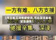 【河北省深泽有疫情吗,河北深泽发布紧急通告】