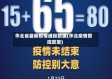 华北省最新疫情通报数据(华北疫情管控政策)
