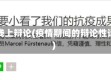 疫情线上辩论(疫情期间的辩论性话题)