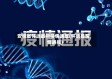 安徽省怀远最新疫情通报(怀远县疫情通报)