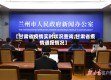 【甘肃省疫情实时状况查询,甘肃省疫情通报情况】