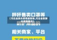 【河北省肺炎疫情最新数,河北省新肺炎疫情情况】
