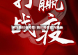 关注四川省疫情/四川疫情官方网站