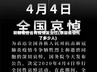 明朝哪些省有疫情发生过(明朝疫情死了多少人)