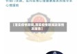 【落实疫情期间,落实疫情期间政策情况报告】
