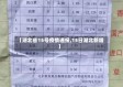 【湖北省15号疫情通报,15日湖北新增】