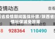陕西省疫情期间医保补缴/陕西省疫情社保减免政策