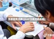 流感疫情济南(2020济南流感疫情)