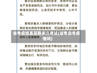 省考疫情要延期多久考试(省考会考疫情吗)