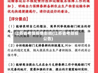 江苏省考受疫情影响(江苏省考防疫公告)