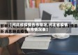 【河北省疫情各市情况,河北省疫情各市情况表】