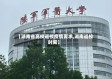 【湖南省高校返校疫情要求,湖南返校时间】