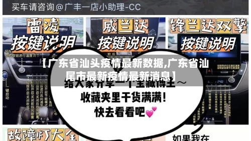 【广东省汕头疫情最新数据,广东省汕尾市最新疫情最新消息】