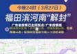 广东省疫情已出现拐点/广东疫情梳理