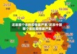 近来哪个省的疫情最严重/近来中国哪个省的疫情最严重