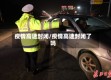 疫情高速封闭/疫情高速封闭了吗