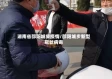 湖南省邵阳城步疫情/邵阳城步新型冠状病毒