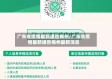 广东省疫情最新通告梅州/广东省疫情最新通告梅州最新消息