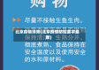 北京疫情须知(北京疫情防控要求最新)