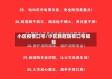小区疫情口号/小区新冠防疫口号简短