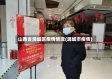 山西省潞城区疫情情况(潞城市疫情)