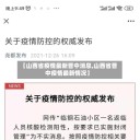 【山西省疫情最新晋中消息,山西省晋中疫情最新情况】
