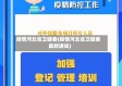 疫情河北省卫健委(疫情河北省卫健委最新通知)