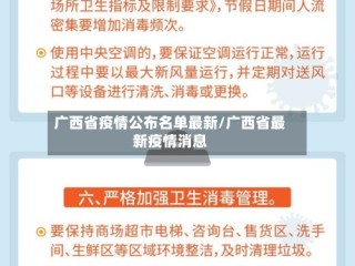 广西省疫情公布名单最新/广西省最新疫情消息