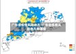广东省疫情风险地方/广东省疫情风险地方有哪些