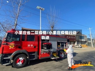小果庄省二院疫情/小果庄疫情行动轨迹
