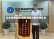 企业疫情锦旗(疫情期间锦旗感谢企业)