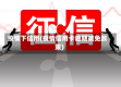 疫情下信用(疫情信用卡逾期减免政策)