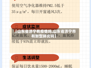 【山东省济宁有疫情吗,山东省济宁市有新型肺炎吗】