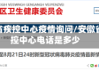 安徽省疾控中心疫情询问/安徽省疾控中心电话是多少