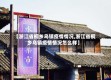 【浙江省桐乡乌镇疫情情况,浙江省桐乡乌镇疫情情况怎么样】