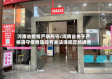 河南省疫情严防死守/河南省关于严格遵守疫情防控有关法律规定的通告