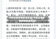 河南省回家群疫情政策(河南省回家群疫情政策规定)