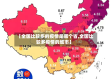 【全国比较多的疫情是哪个省,全国比较多疫情的城市】